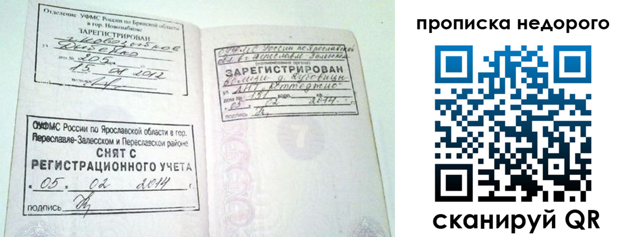 временная регистрация недорого в Давлеканово