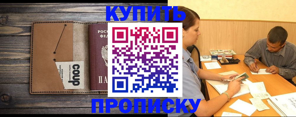 прописка для кредита в Давлеканово