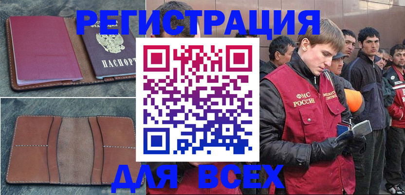 прописка в Давлеканово