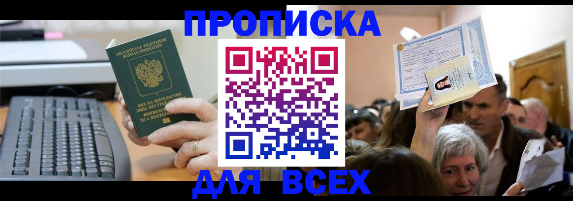 прописка гарантия в Давлеканово