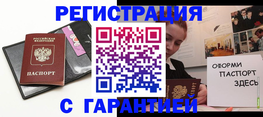 временная регистрация купить в Давлеканово