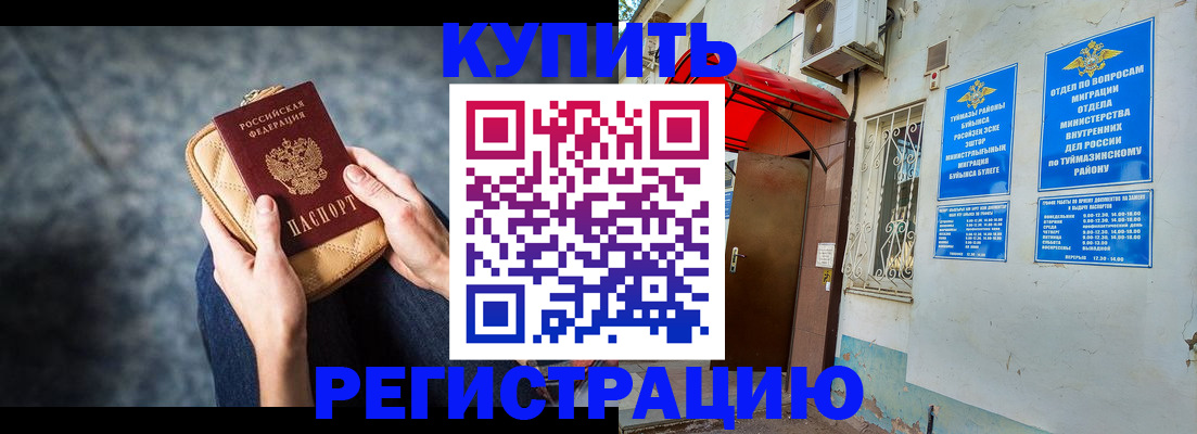 прописка регистрация в Давлеканово